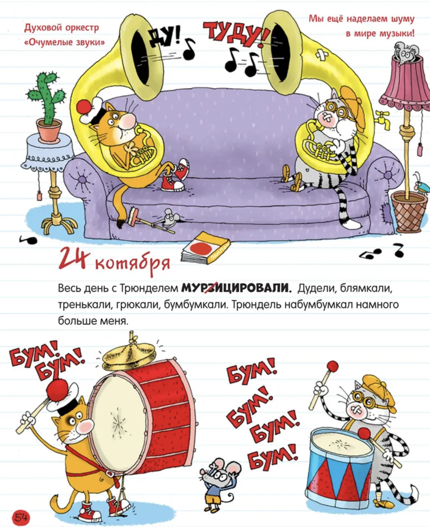 Дневник кота Помпона. Дядя Коля Воронцов