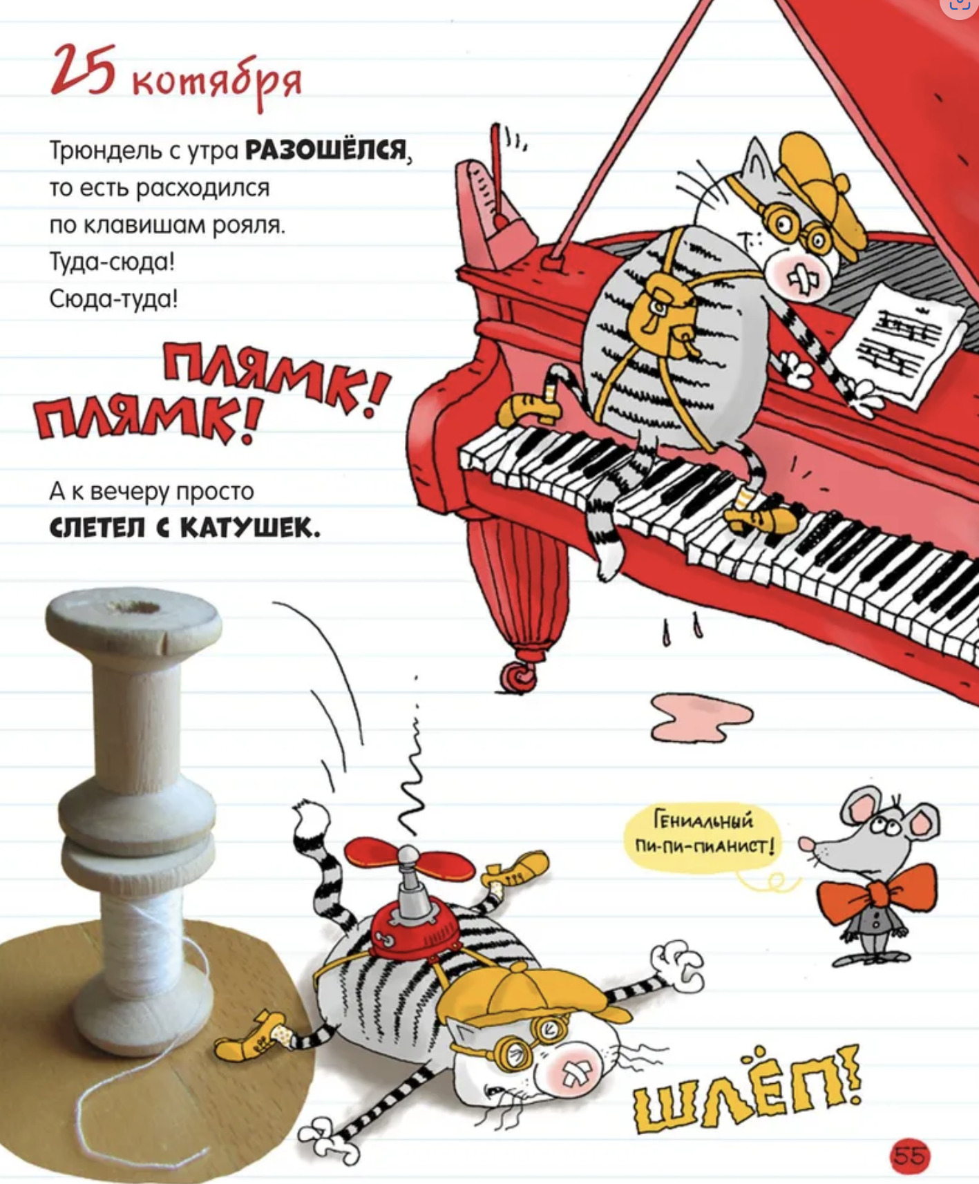 Дневник кота Помпона. Дядя Коля Воронцов