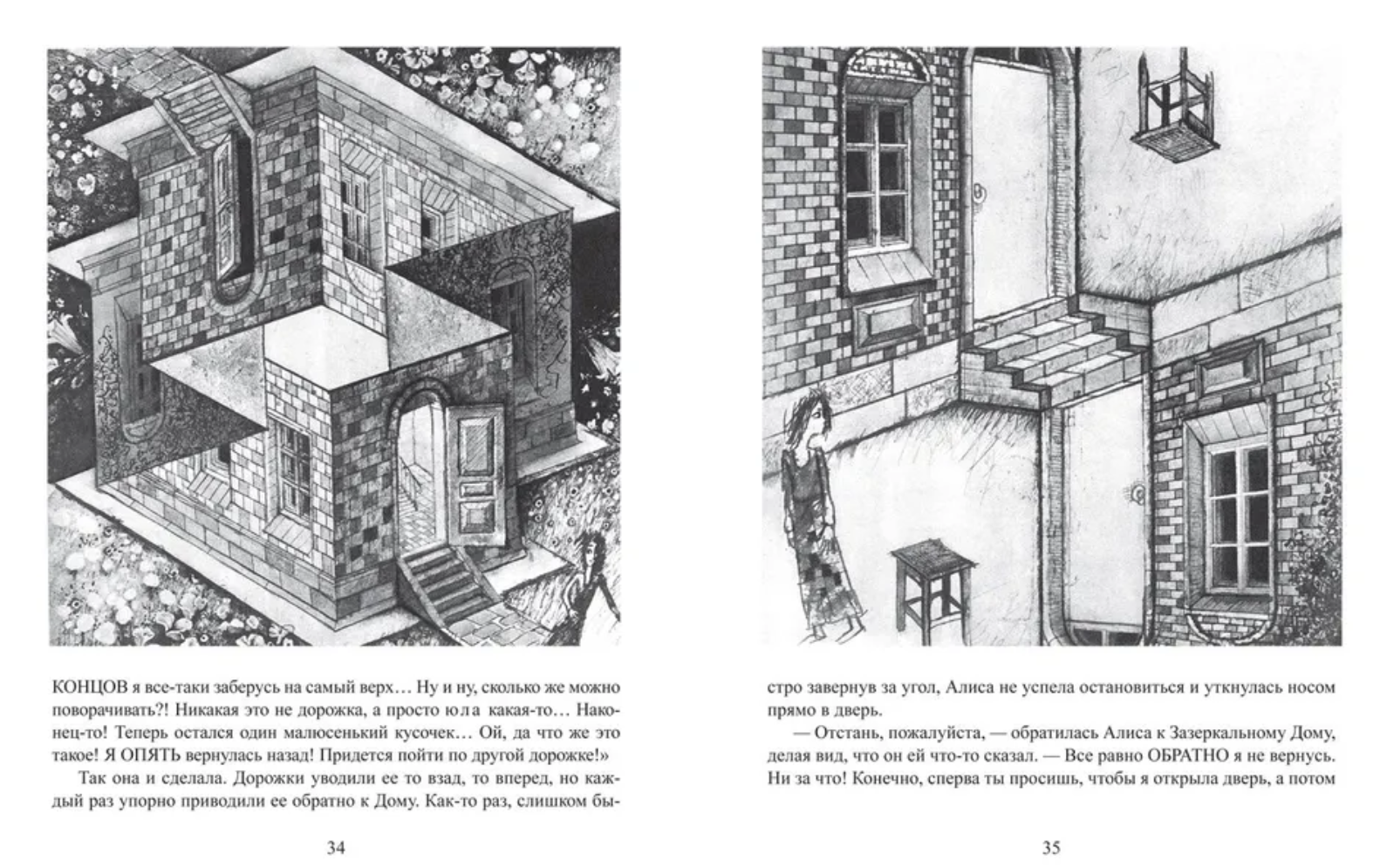 Алиса в Зазеркалье. Кэрролл Л. (илл. Г. Калиновского)