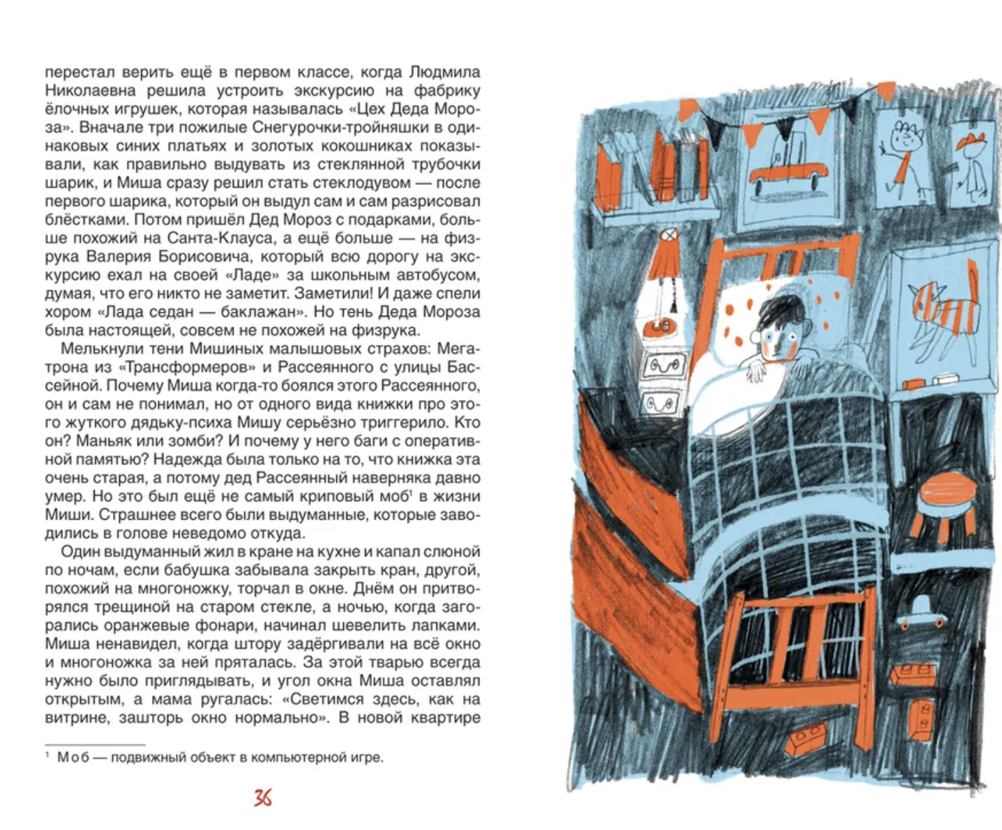 Мишангел. Юлия Линде