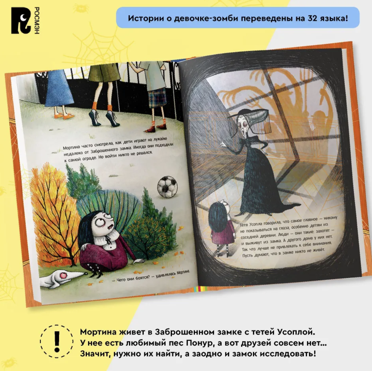 Мортина. Все-все-все страшно захватывающие истории. Кантини Барбара