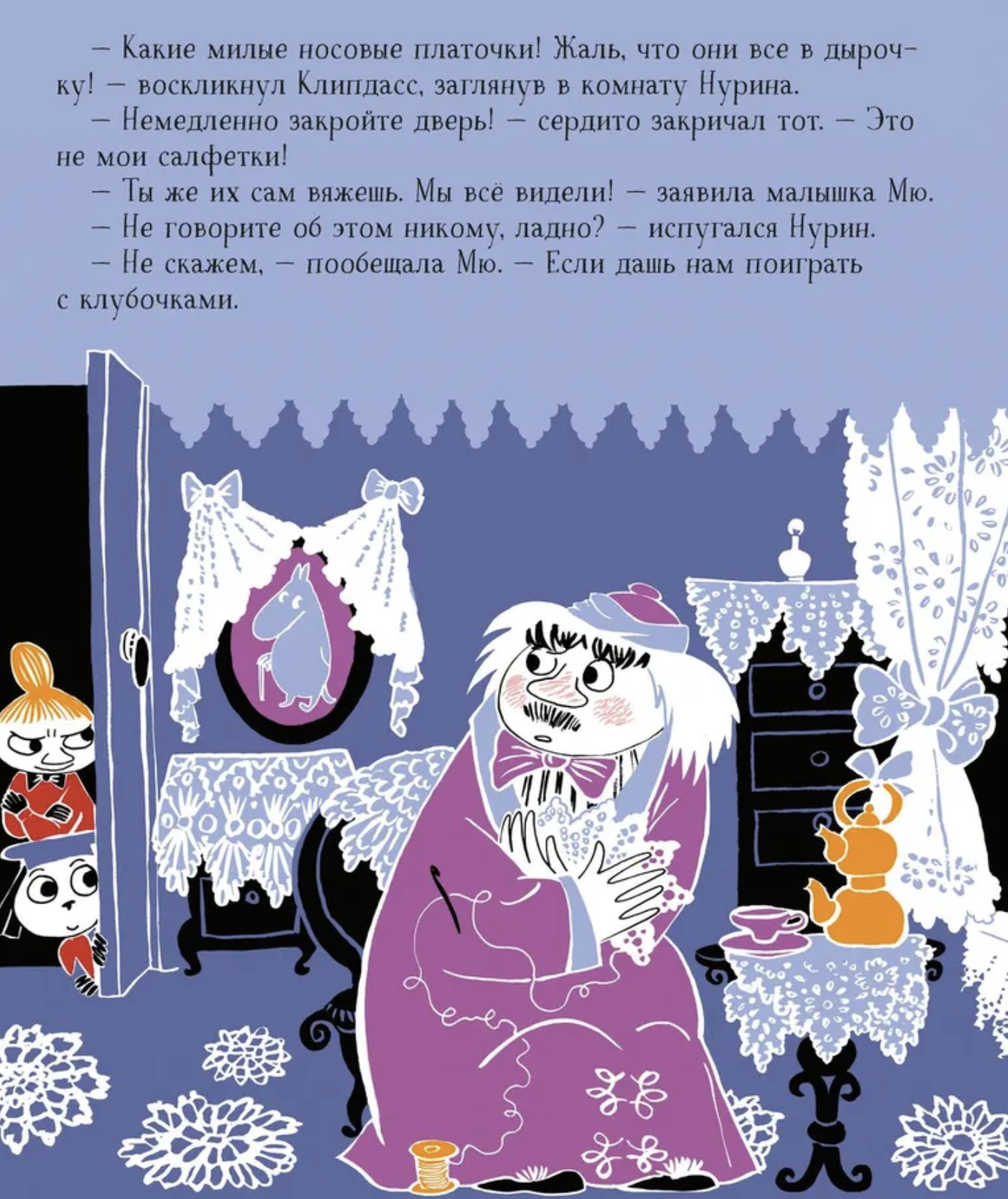 Муми-тролли для самых маленьких. По мотивам историй Туве Янссон