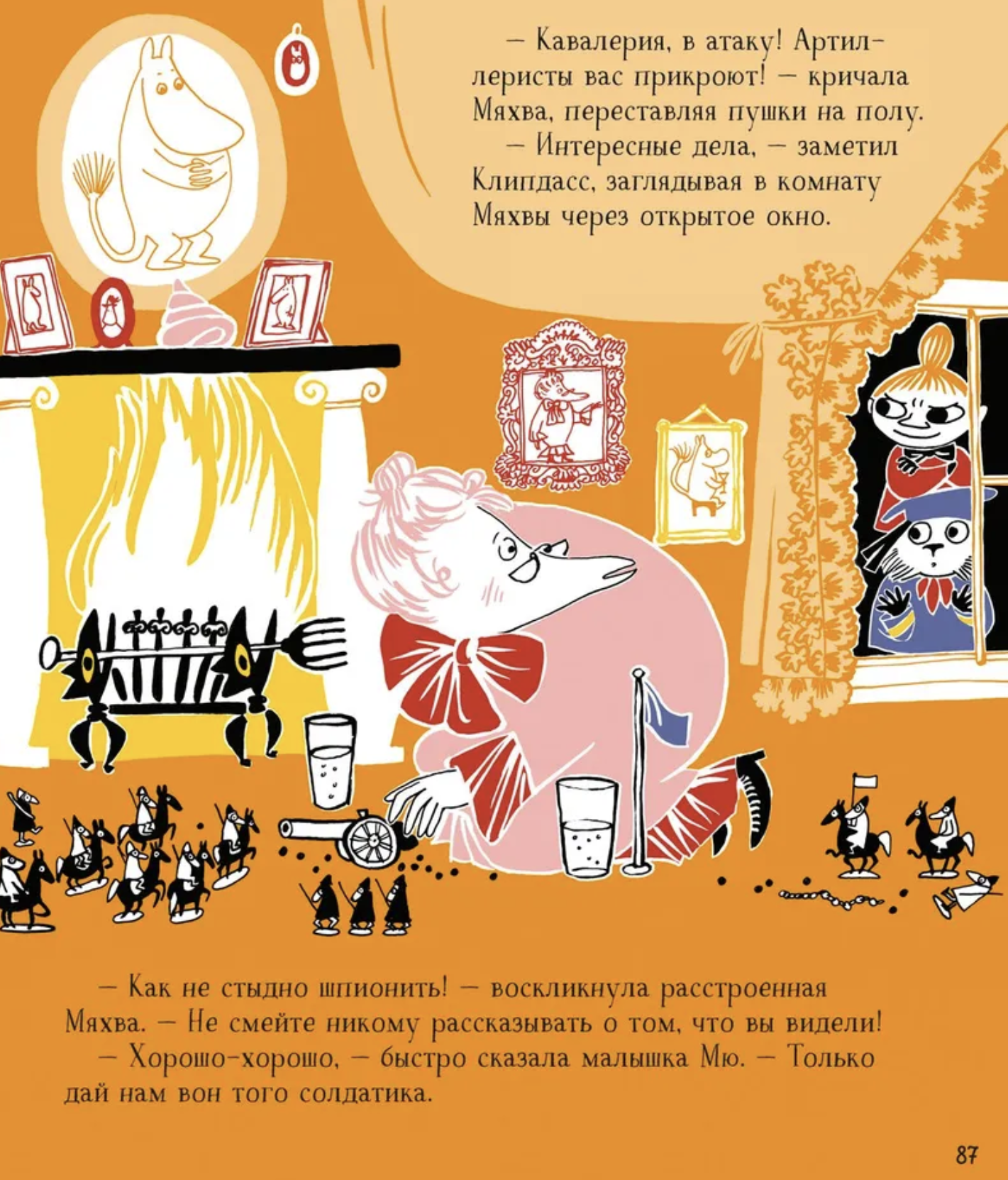 Муми-тролли для самых маленьких. По мотивам историй Туве Янссон