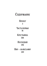 Кому на Руси жить хорошо. Некрасов Н. А.