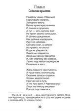 Кому на Руси жить хорошо. Некрасов Н. А.