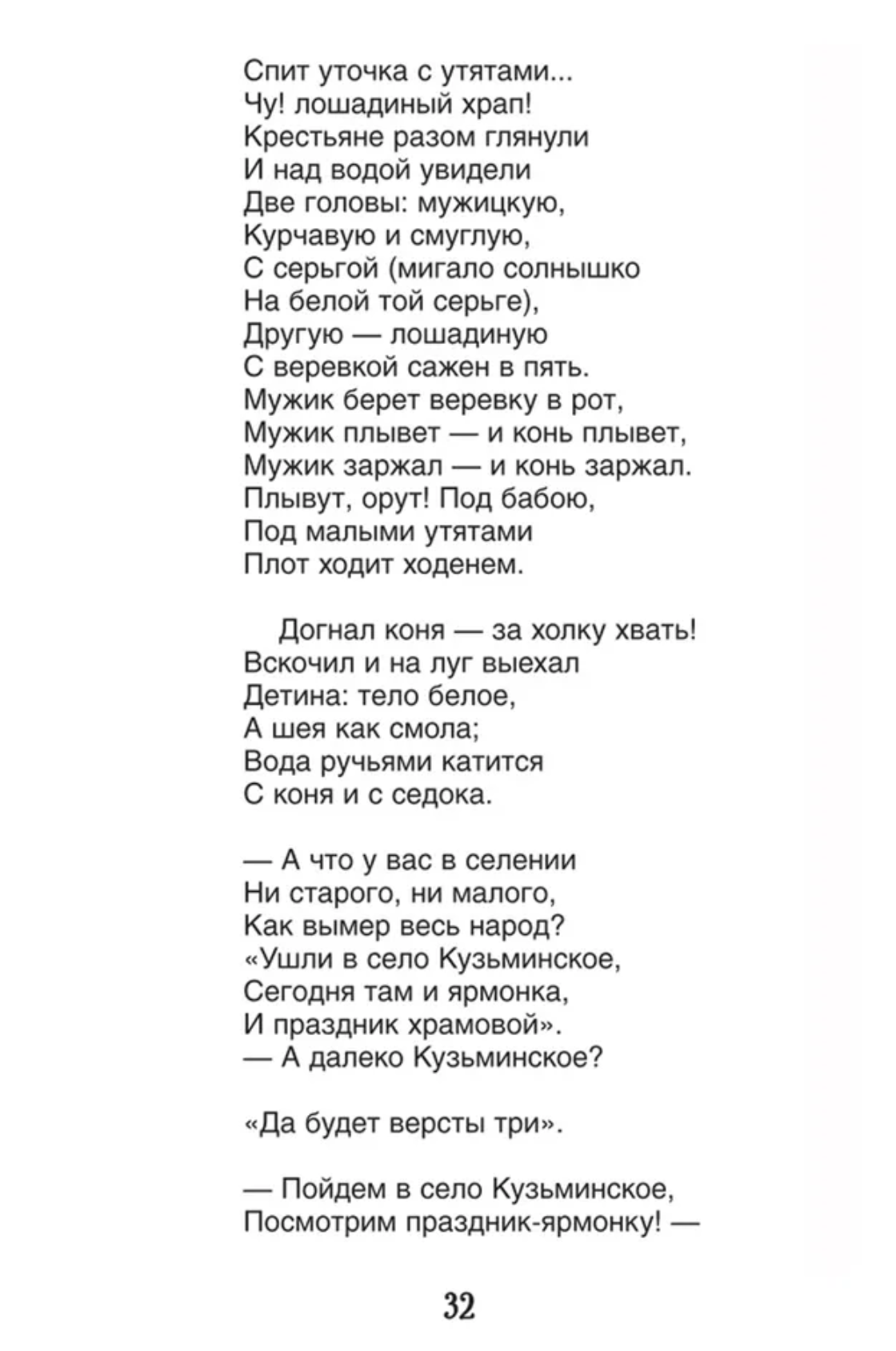 Кому на Руси жить хорошо. Некрасов Н. А.