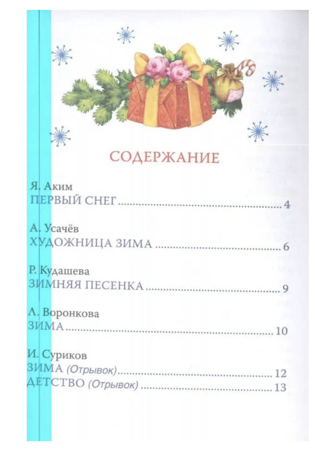 Новый год. Сказки и стихи