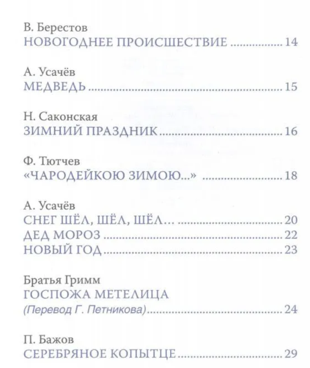 Новый год. Сказки и стихи