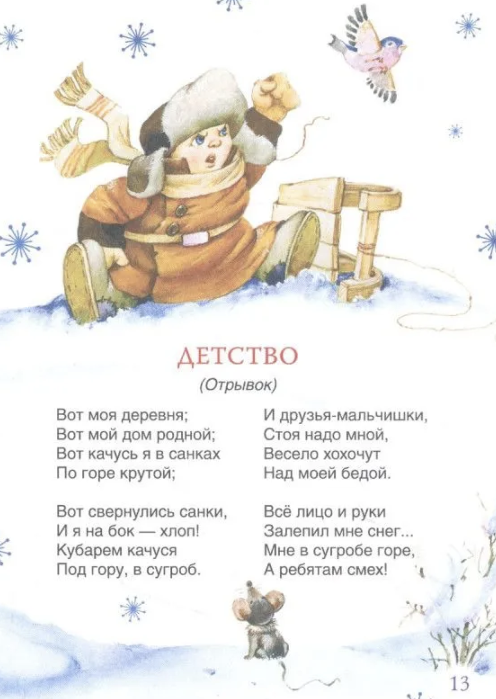 Новый год. Сказки и стихи