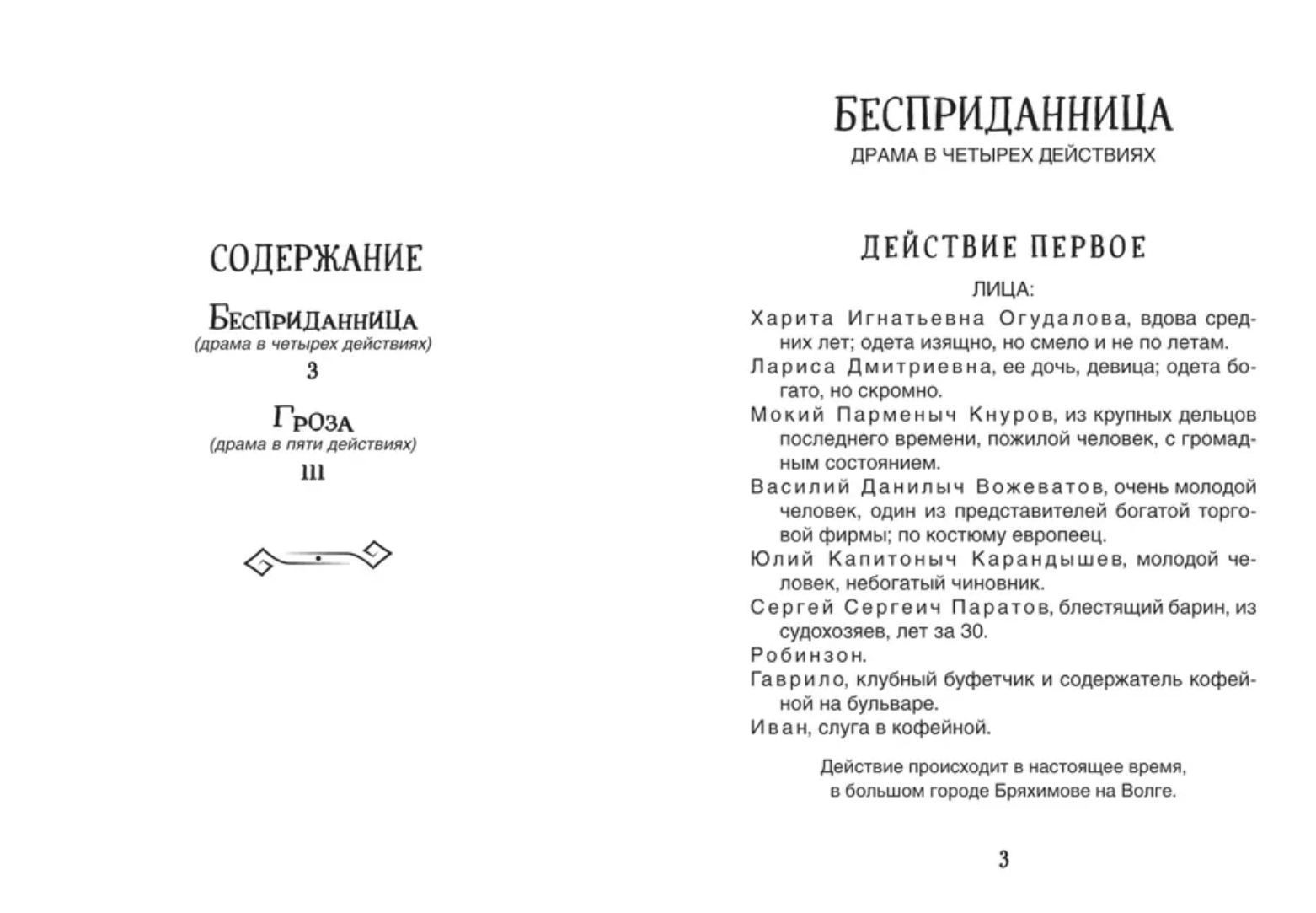 Гроза. Бесприданница. Островский А. Н.. Библиотека школьника