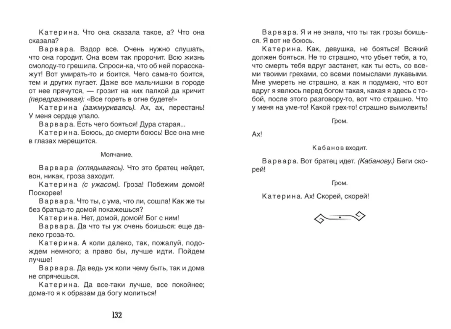Гроза. Бесприданница. Островский А. Н.. Библиотека школьника