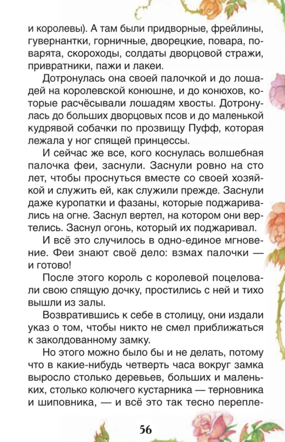 Сказки. Перро Шарль. Внеклассное чтение