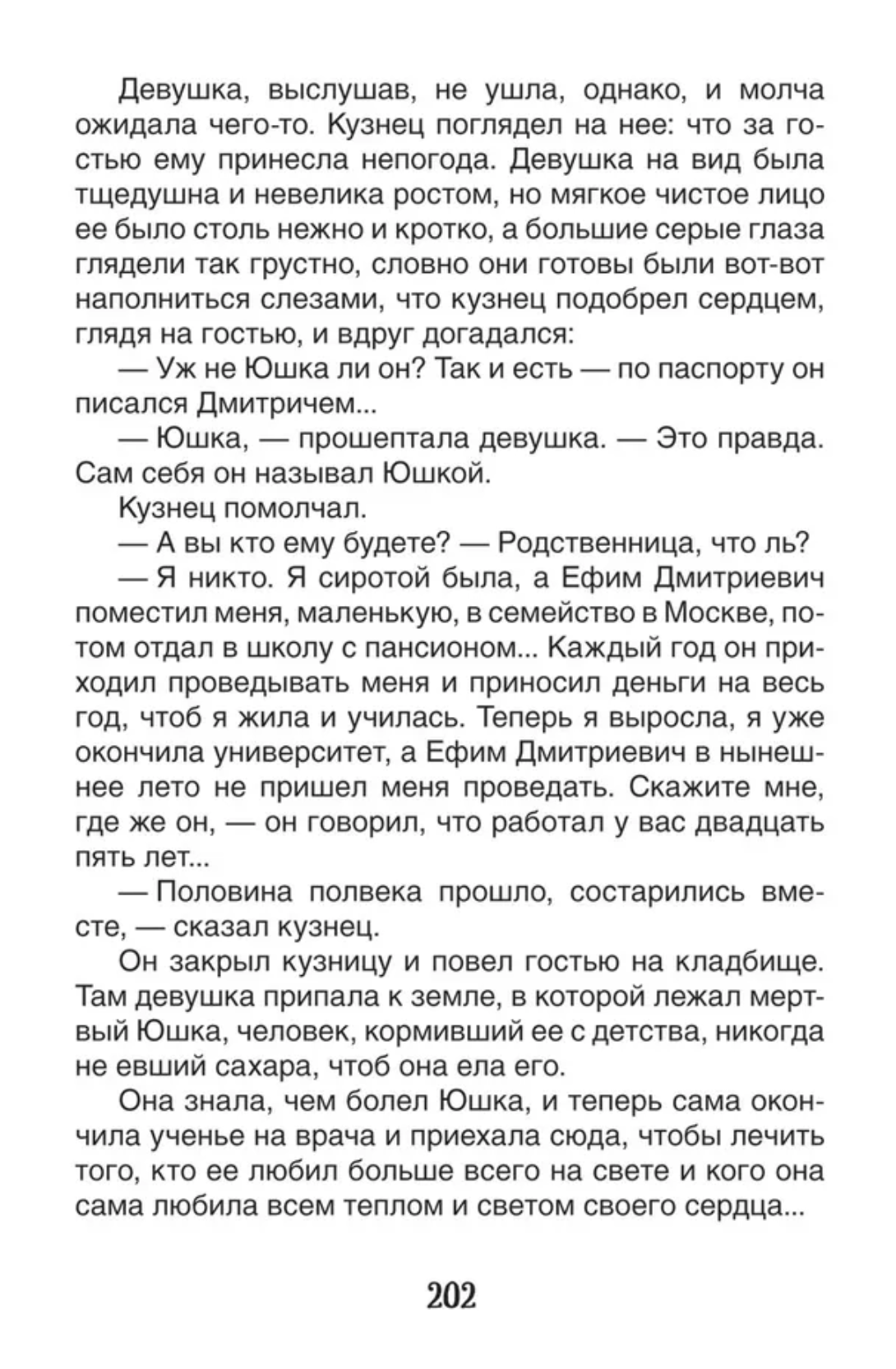 Котлован. Рассказы. Платонов А. Библиотека школьника