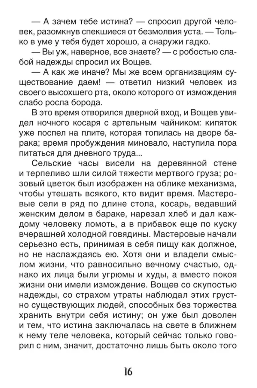 Котлован. Рассказы. Платонов А. Библиотека школьника