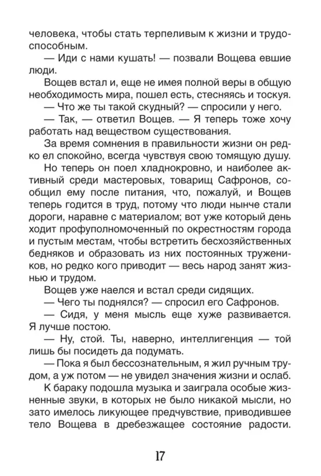 Котлован. Рассказы. Платонов А. Библиотека школьника