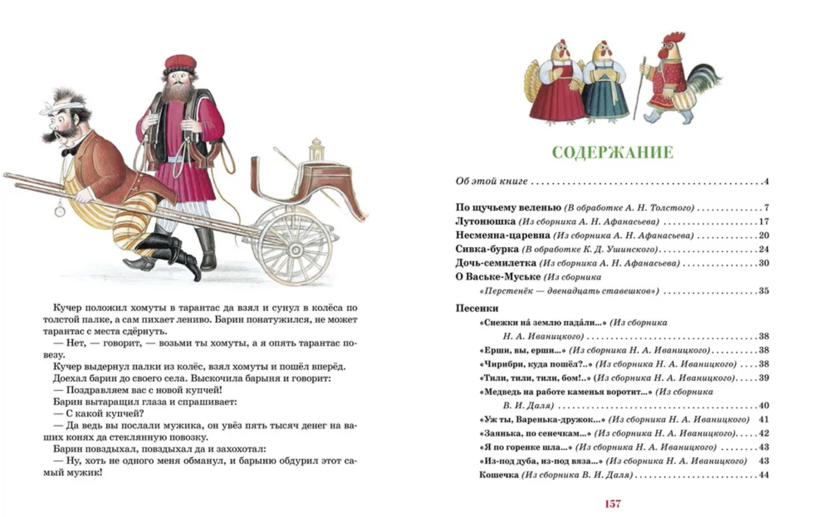 Русские сказки