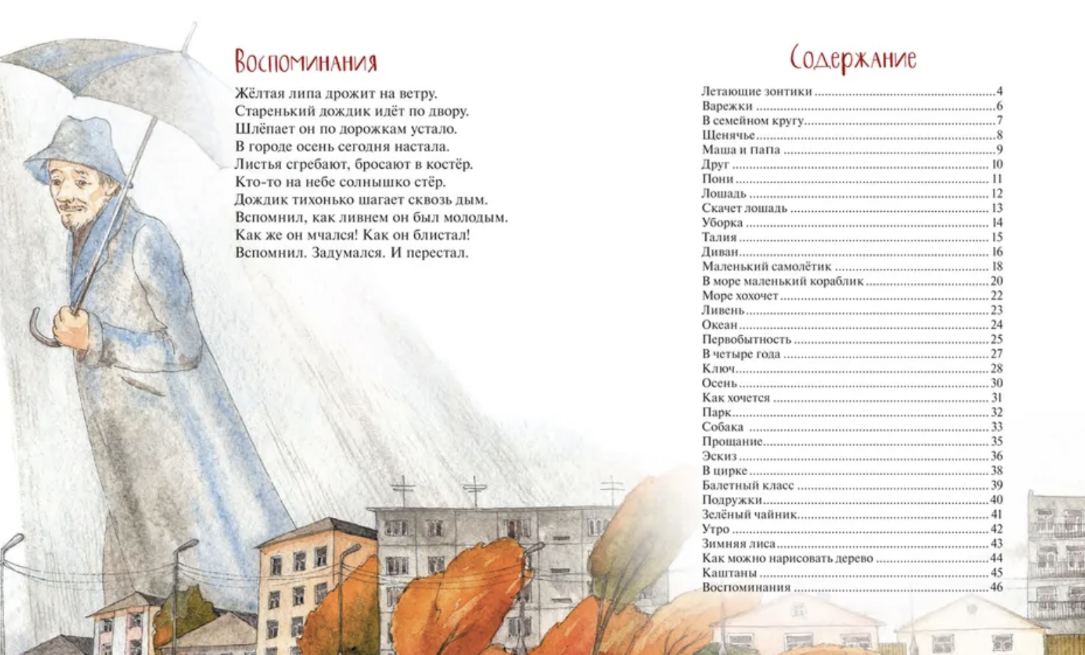 Летающие зонтики. Симбирская Ю.