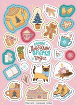 Снежная пора наклейки