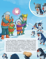 Пингвикинги. Кто украл шлем?! Соя А.