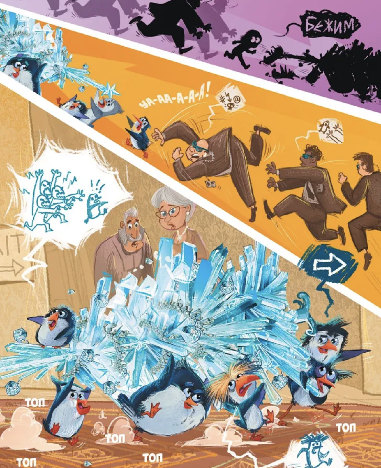 Пингвикинги. Кто украл шлем?! Соя А.