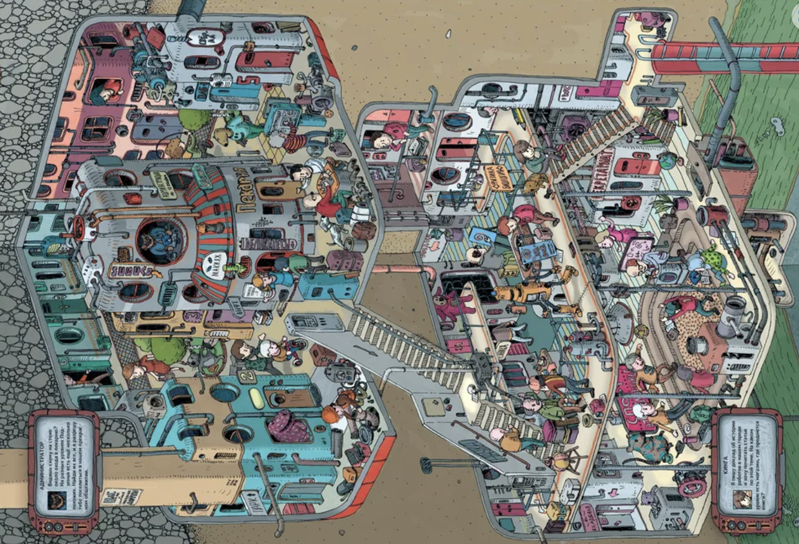 Тайная миссия в облаках и под землей. Найди и покажи