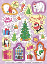 Яркий новый год! наклейки