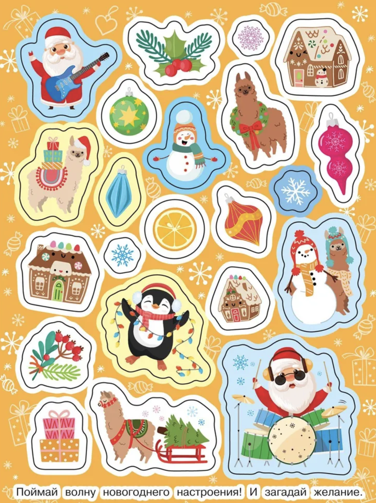 Яркий новый год! наклейки