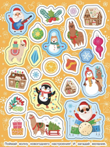 Яркий новый год! наклейки