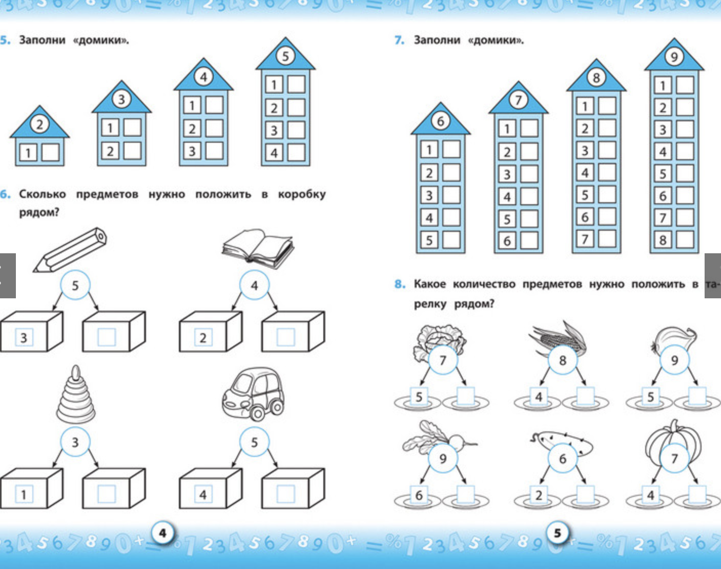 Тренажёр по математике. 1 класс