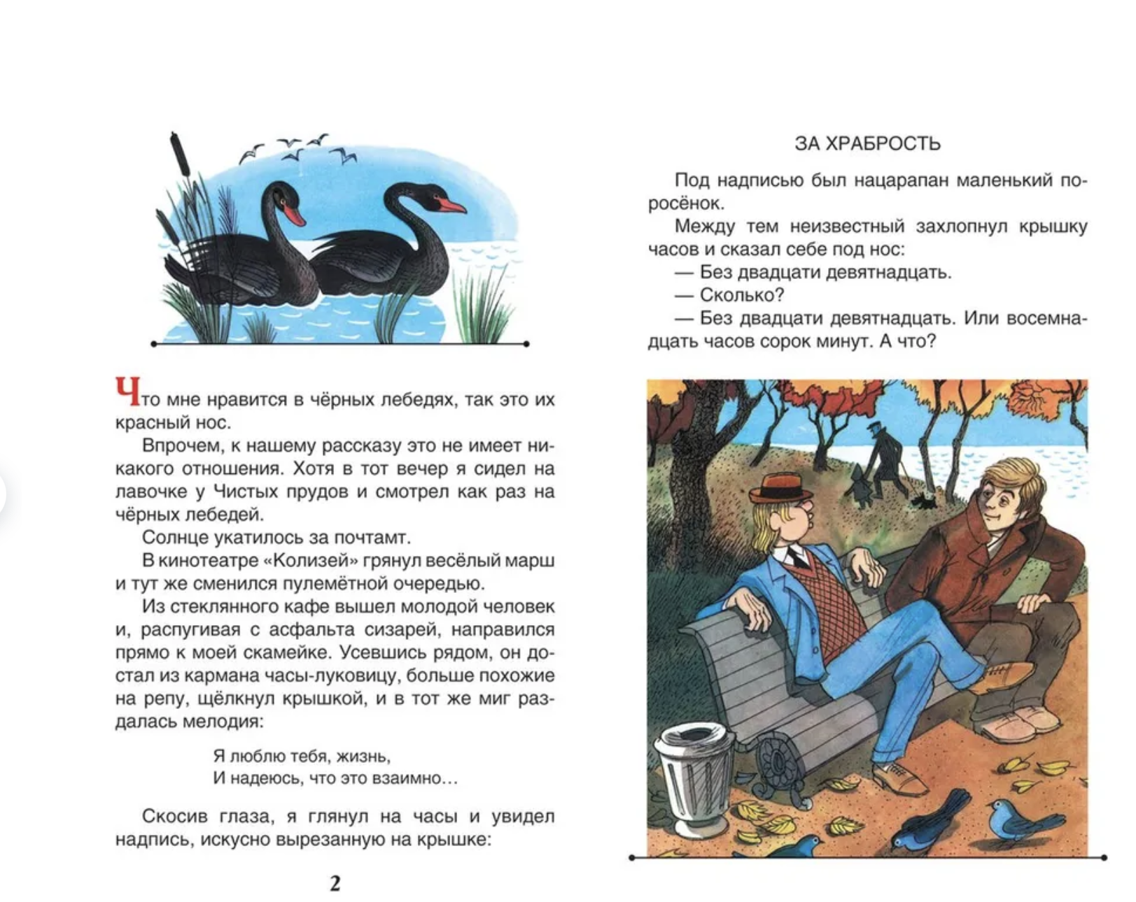 Приключения Васи Куролесова. Коваль Ю. Внеклассное чтение