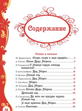 Все про Деда Мороза и Снегурочку. Усачев А. А., Дядина Г., Степанова Т.