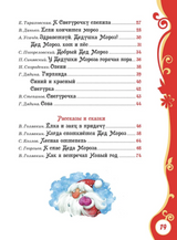 Все про Деда Мороза и Снегурочку. Усачев А. А., Дядина Г., Степанова Т.