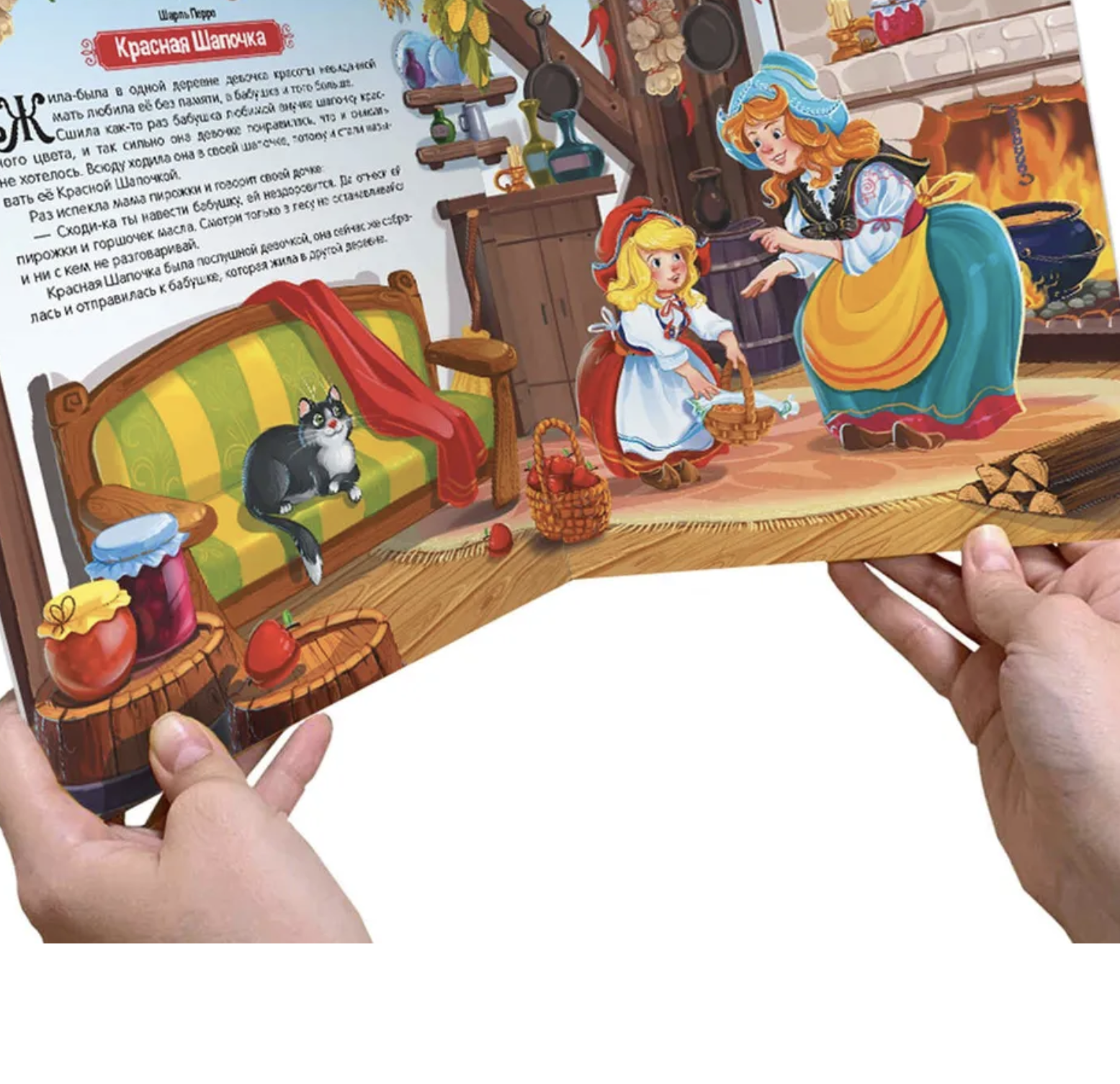 Красная Шапочка. Библиотека сказок. Книжка-панорамка. Шарль Перро