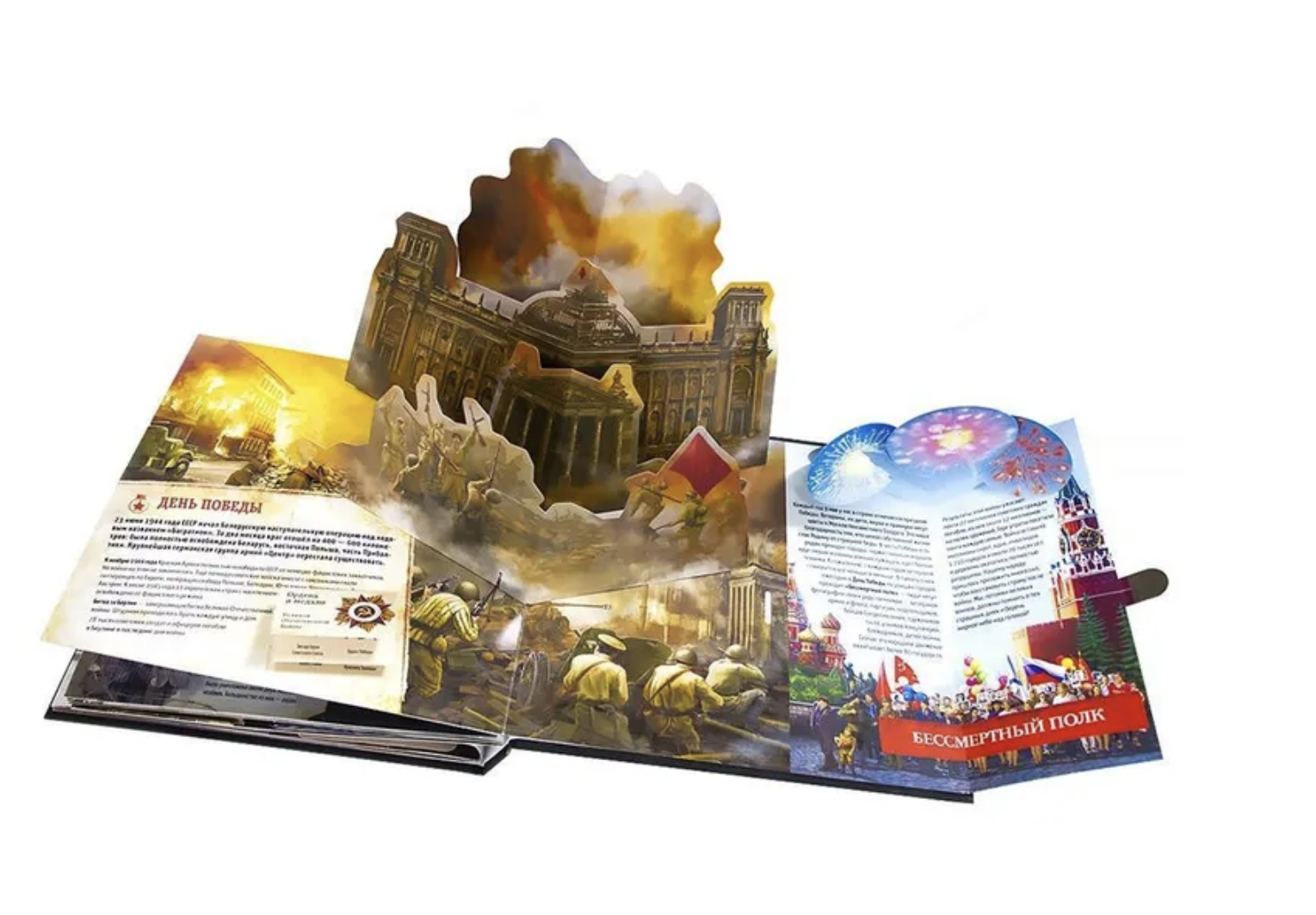 Великая Отечественная война. История победы. Интерактивная энциклопедия