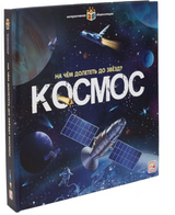 Космос. интерактивная энциклопедия с панорамными иллюстрациями. Книжка-панорамка