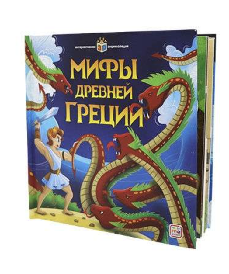 Мифы Древней Греции - интерактивная энциклопедия с панорамными иллюстрациями