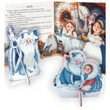 Морозко. Книга-театр