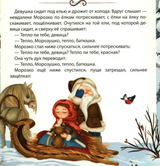 Морозко. Книга-театр