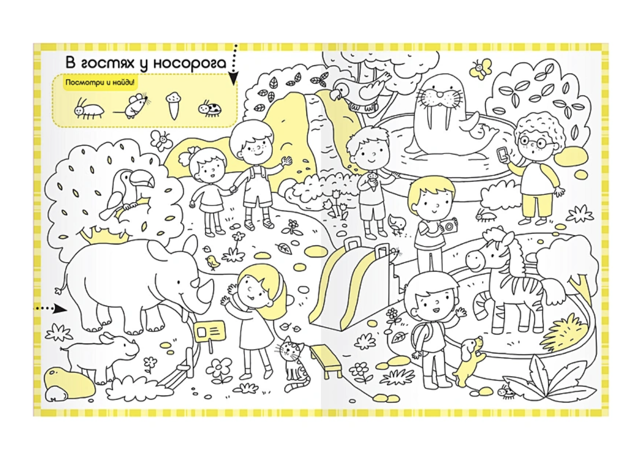 Раскраски-находилки. Нескучный зоопарк