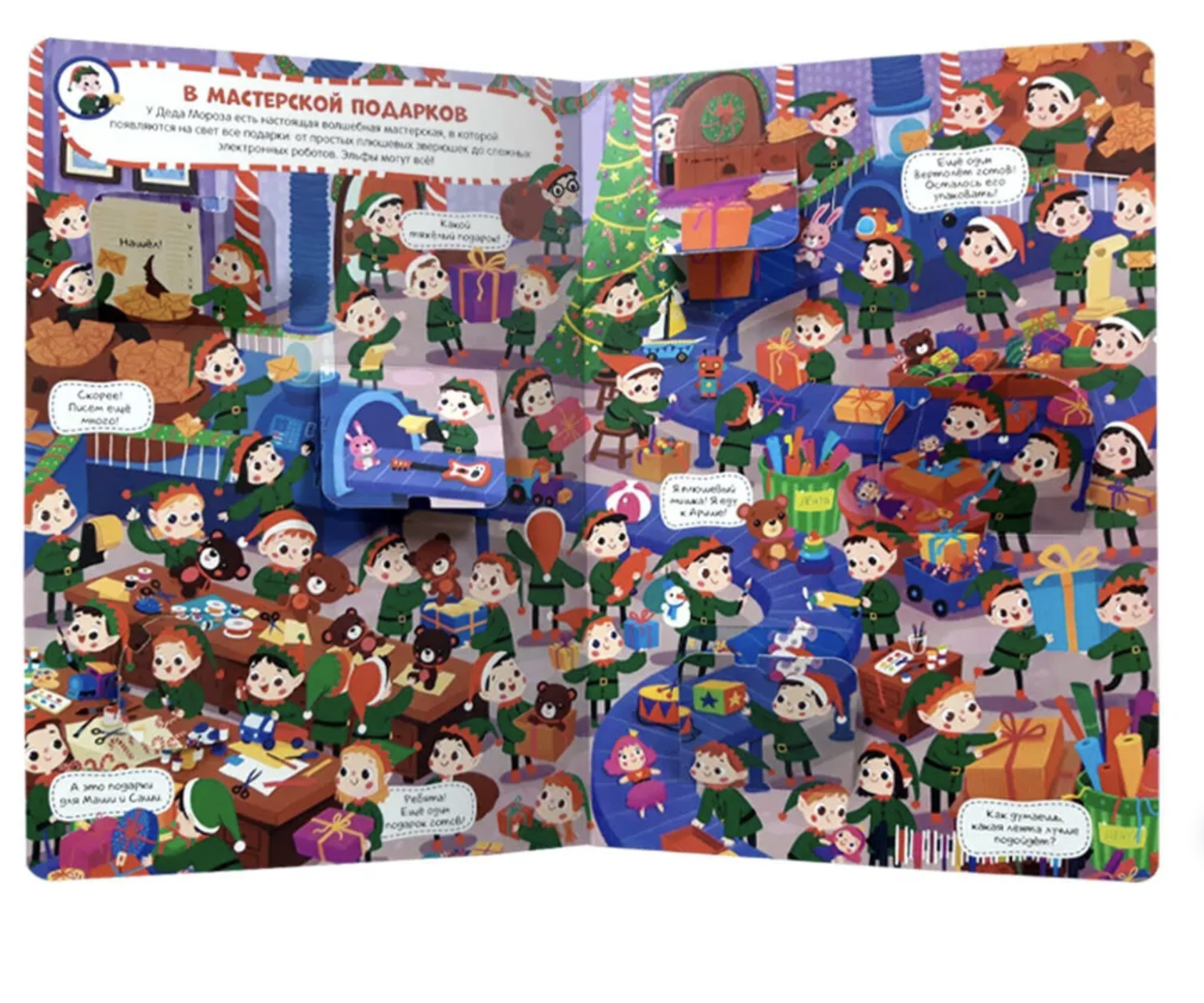 Новый год среди друзей. Виммельбух