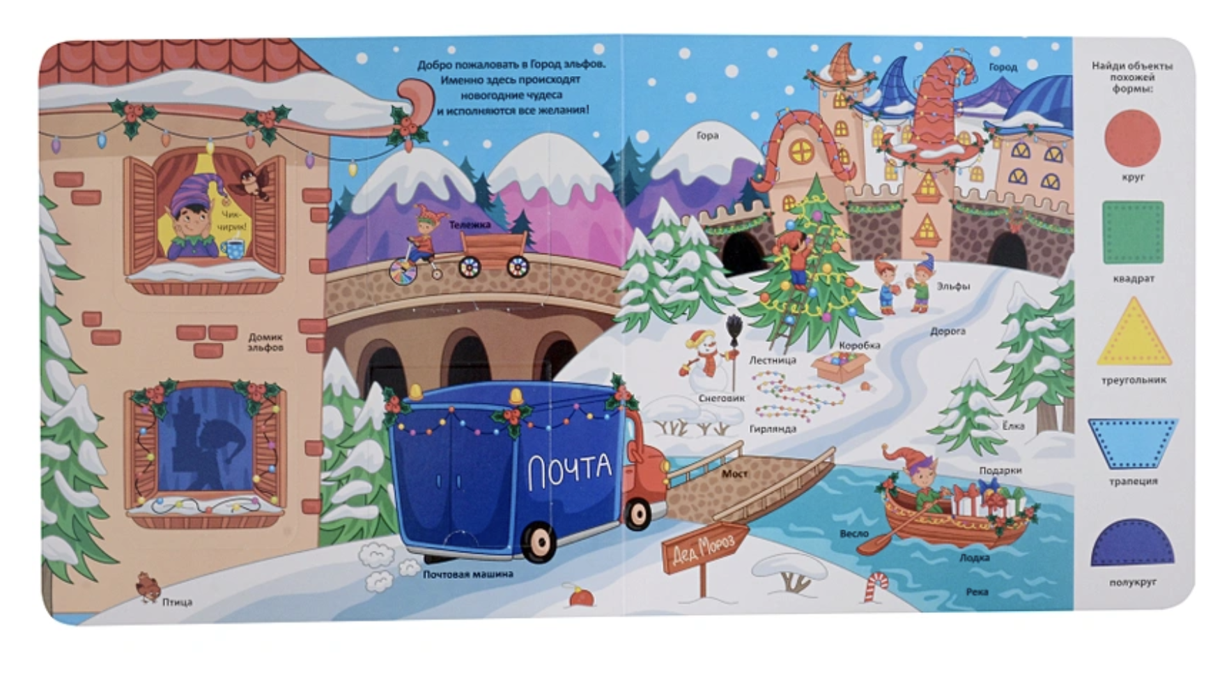 Откуда берутся подарк. Мои первые слова (книжка с окошками)