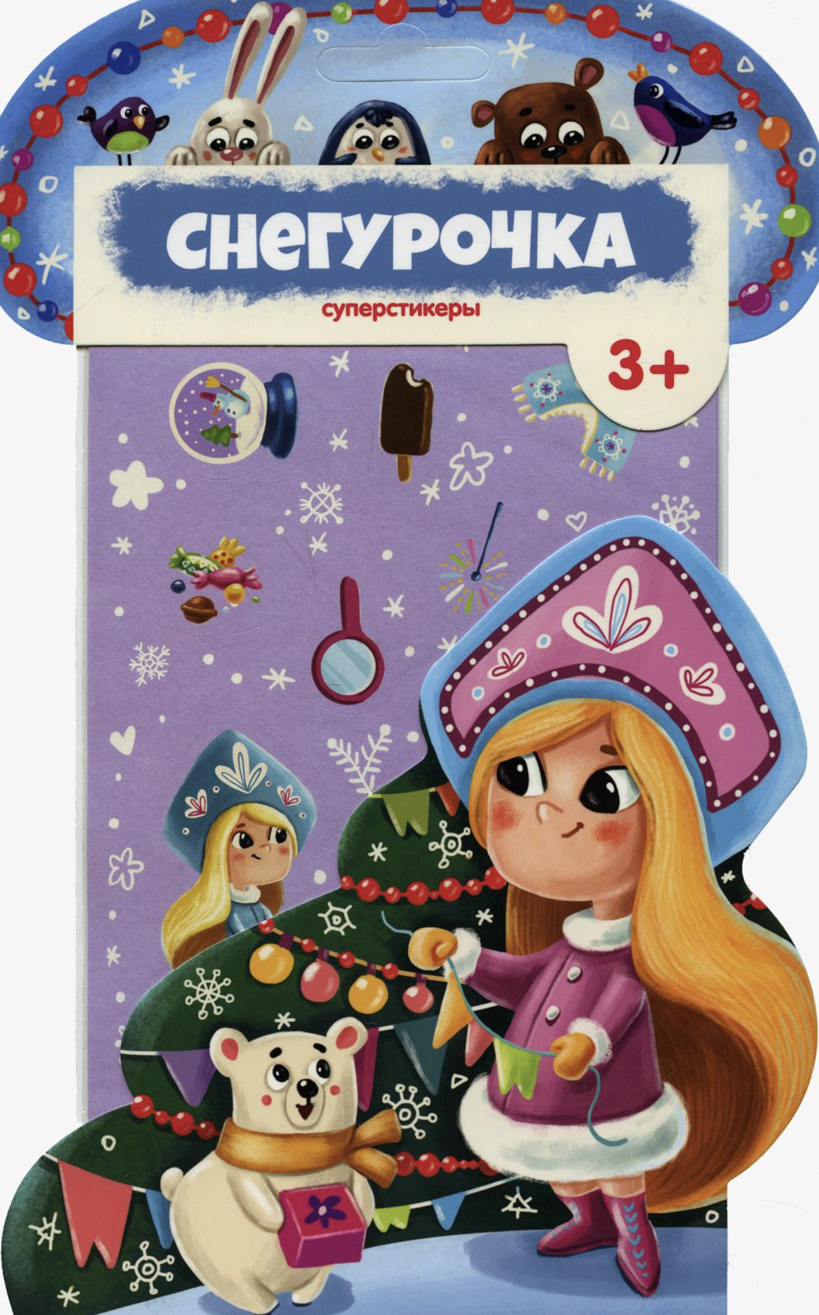 Суперстикеры. Снегурочка