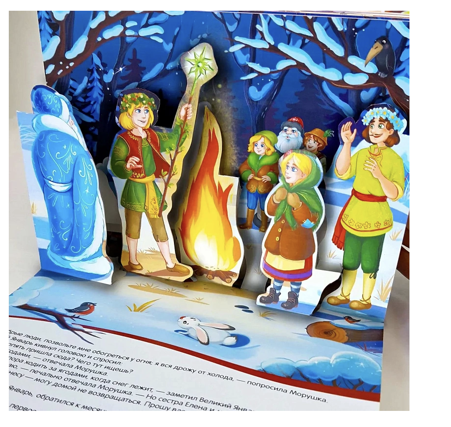 Двенадцать месяцев. Книжка-панорамка. Б. Немцова