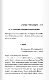 Дети всегда правы. Дельфина де Виган