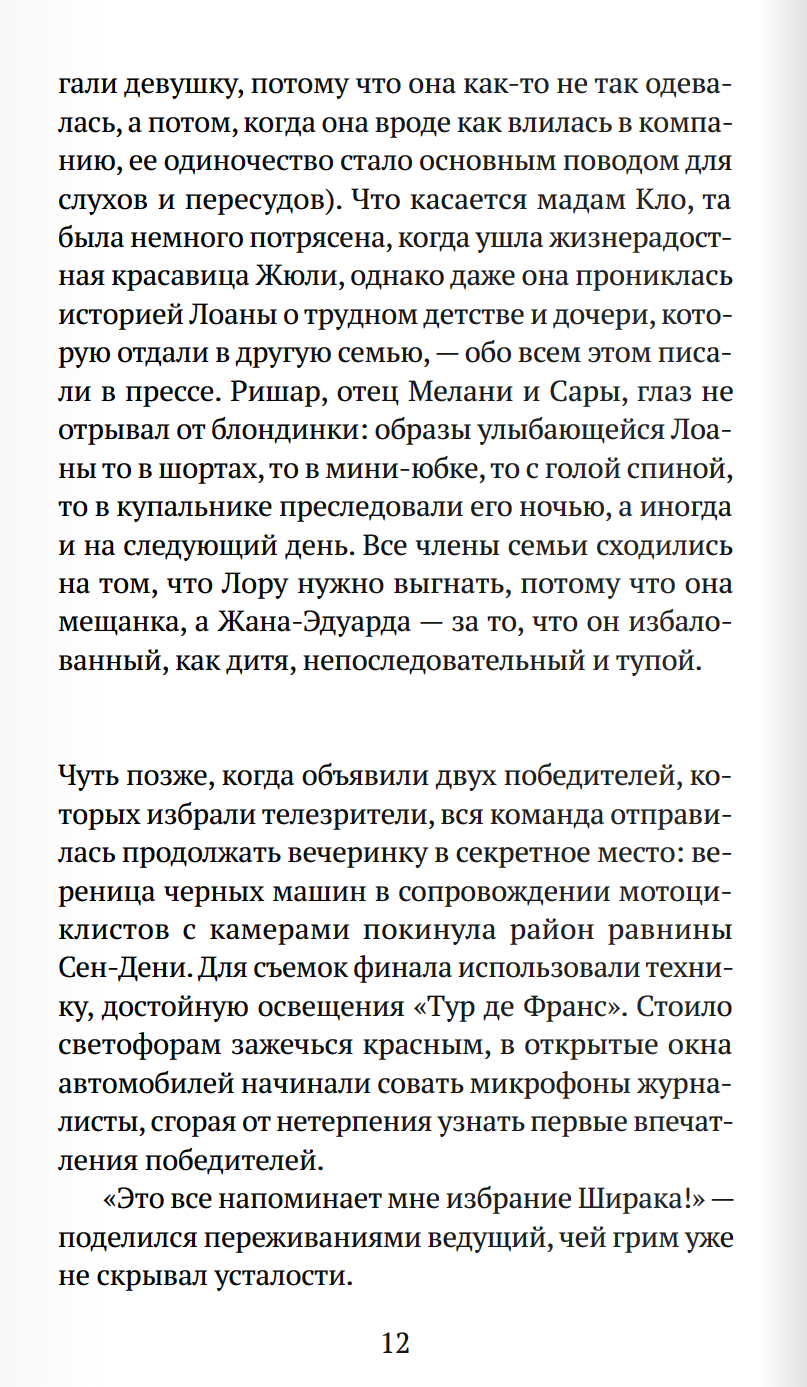 Дети всегда правы. Дельфина де Виган