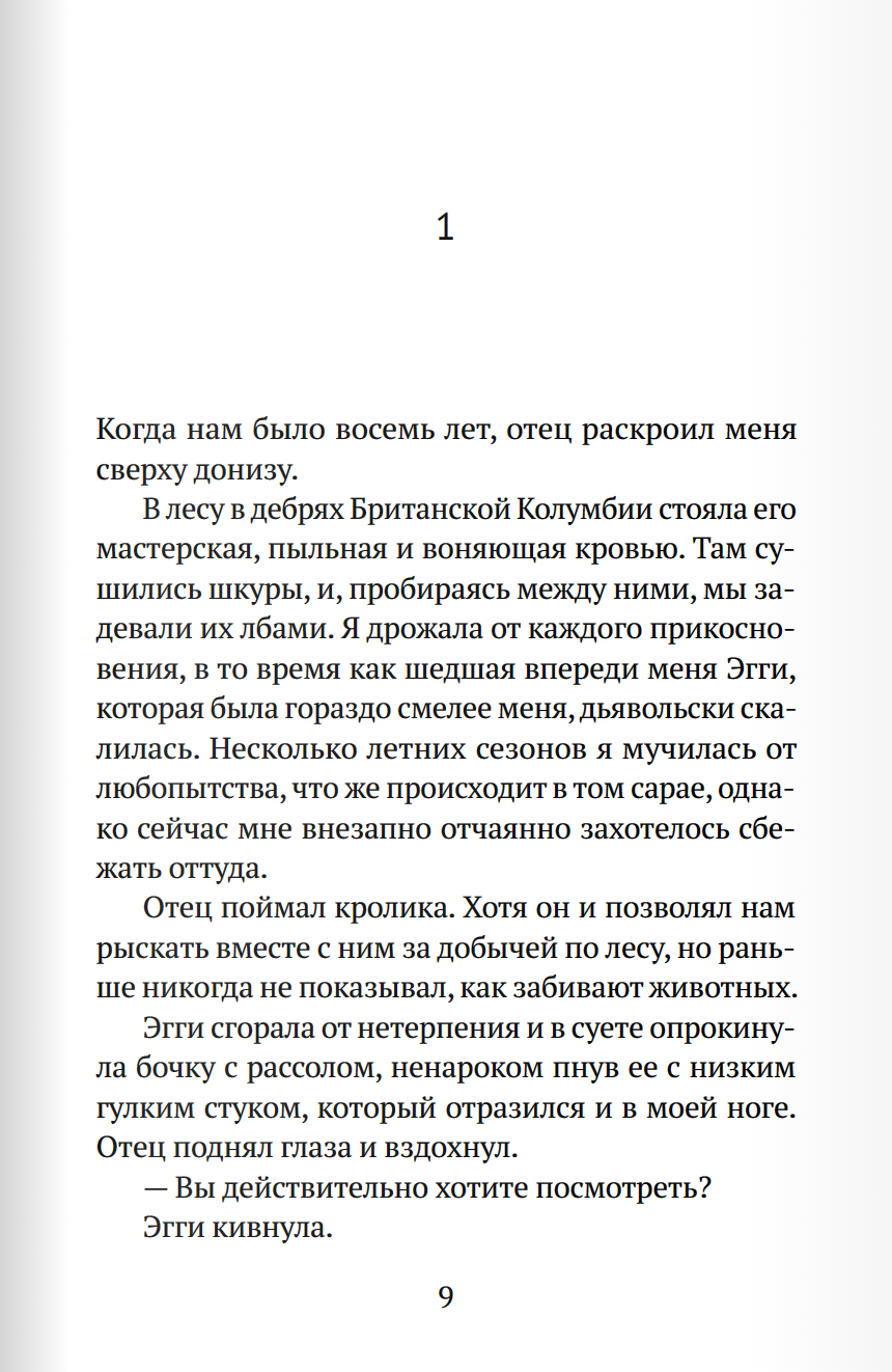 Когда-то там были волки. Шарлотта Макконахи