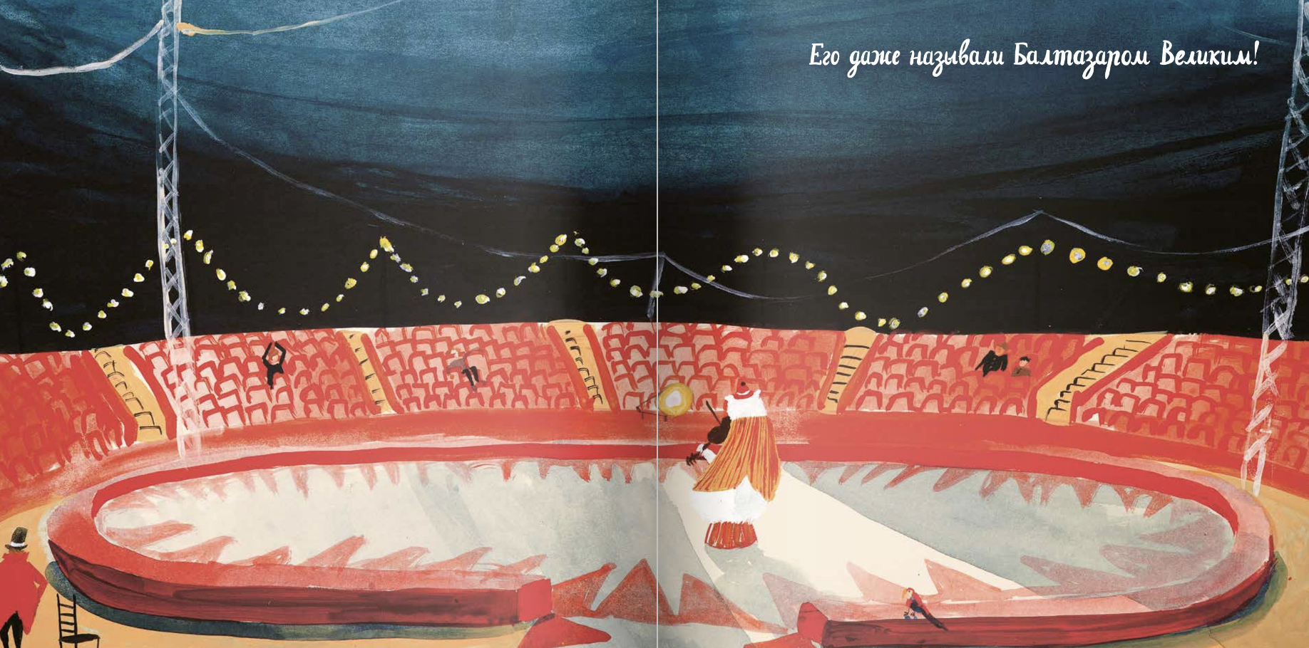 Балтазар Великий. Кирстен Симс