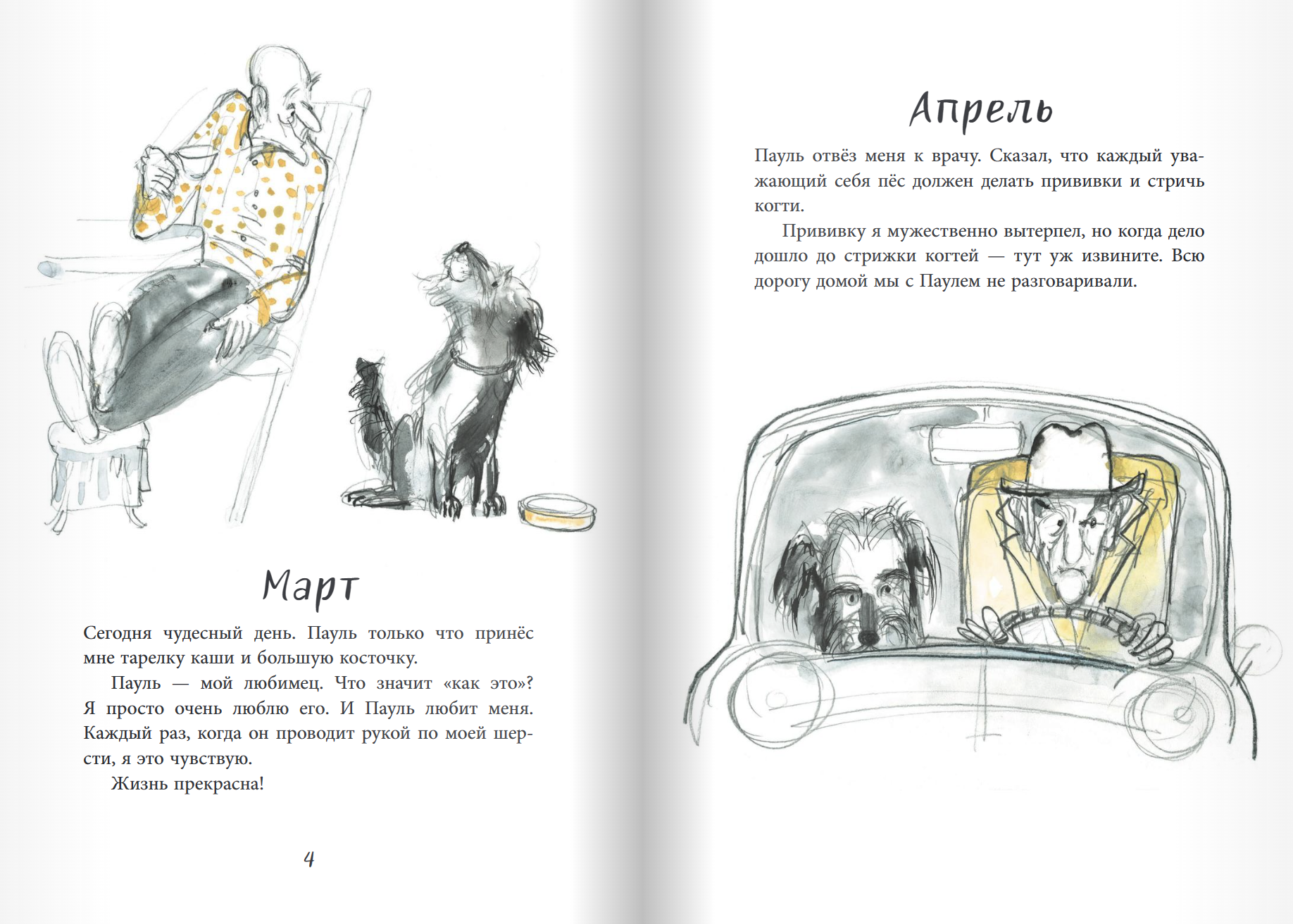 Пауль. Александра Хворост