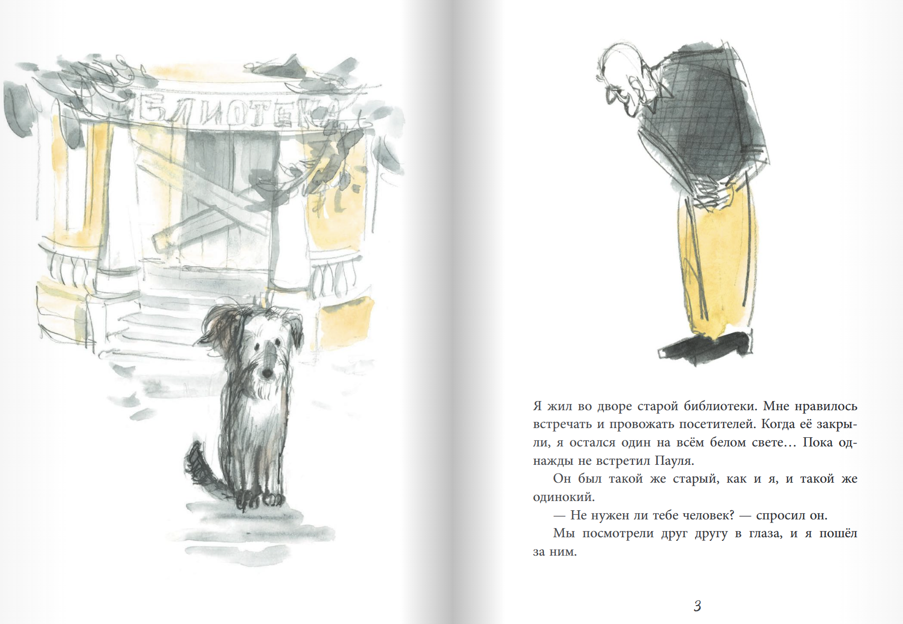 Пауль. Александра Хворост