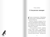 Пингвин по имени Эйнштейн. Айона Рейнджли